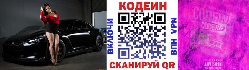 где купить наркотик  Лесозаводск  Кодеиновый сироп Lean напиток Lean (лин) 